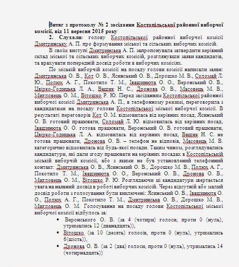 news 15.09 Рівне На Рівненщині потенційний кандидат написав заяву в міліцію на голову ТВК