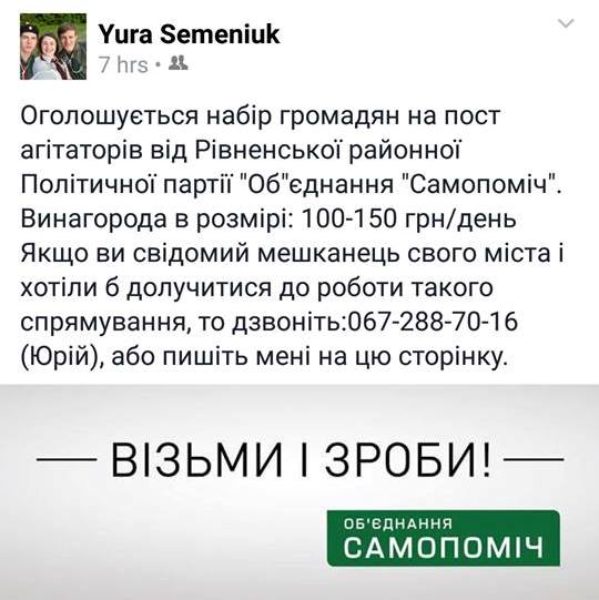 news 22.09 Rivne Na Rivnenshchini  Samopomich cherez sotsialʹni merezhi shukaye ahitatoriv  Yaki Hotovi pratsyuvaty za vynahorodoy 1