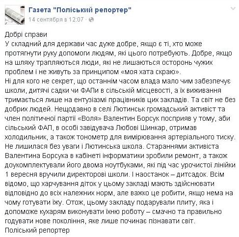 news 24.09 Rivne Rivnenshchina  dobri spravy vid potentsiynoho kandydata Volodymyra Borsuka 1