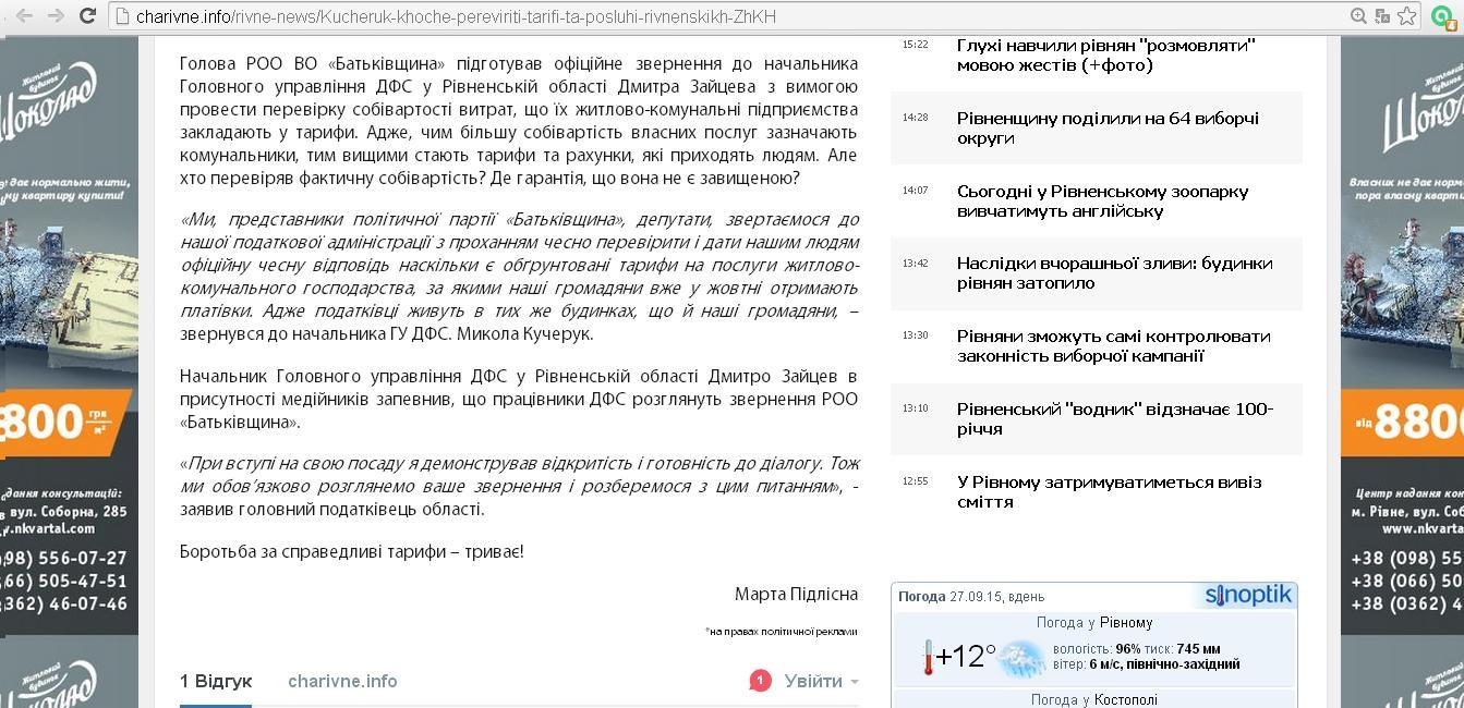 news 29.09 Rivne 5