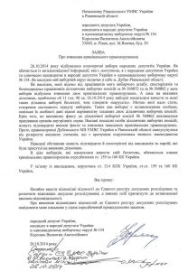 заява королюк