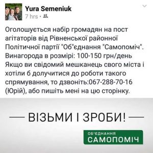 news 22.09 Rivne Na Rivnenshchini Samopomich cherez sotsialʹni merezhi shukaye ahitatoriv Yaki Hotovi pratsyuvaty za vynahorodoy 1