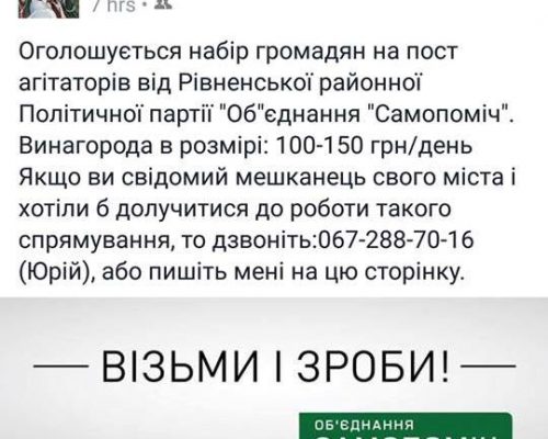 Копия news 22.09 Rivne Na Rivnenshchini Samopomich cherez sotsialʹni merezhi shukaye ahitatoriv Yaki Hotovi pratsyuvaty za vynahorodoy 1