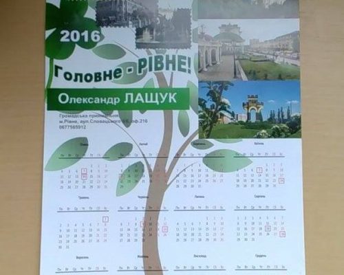 news 7.09. Рівне Рівненщина потенційні субєкти виборчого процесу порушують терміни ведення агітації 4