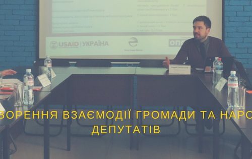 Obhovorennia взаємодії громади та народних депутатів